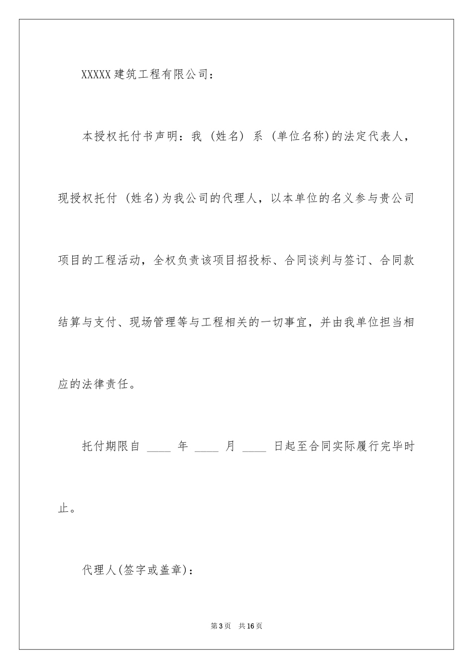 2024公司授权委托书_146_第3页