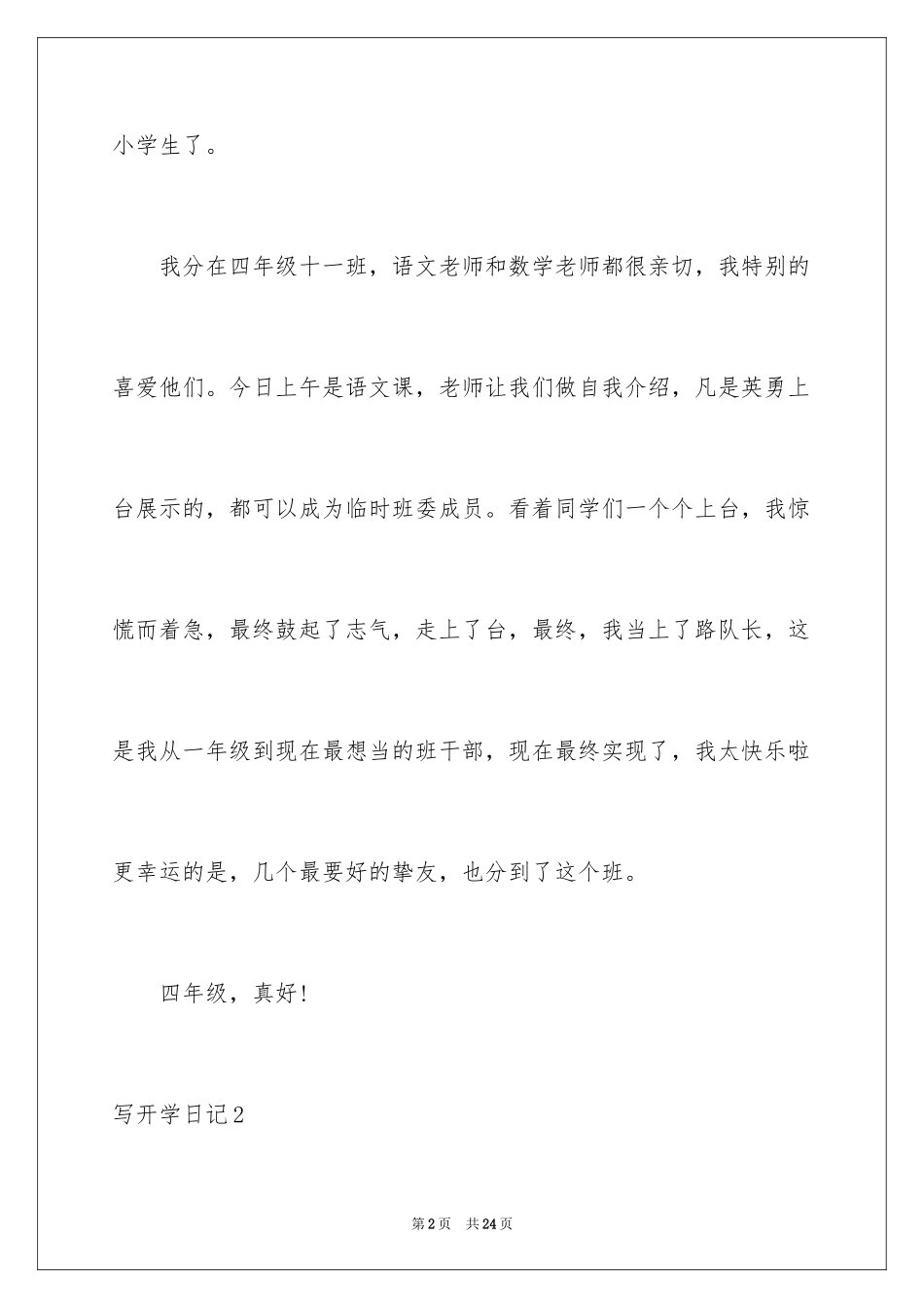 2024写开学日记_第2页