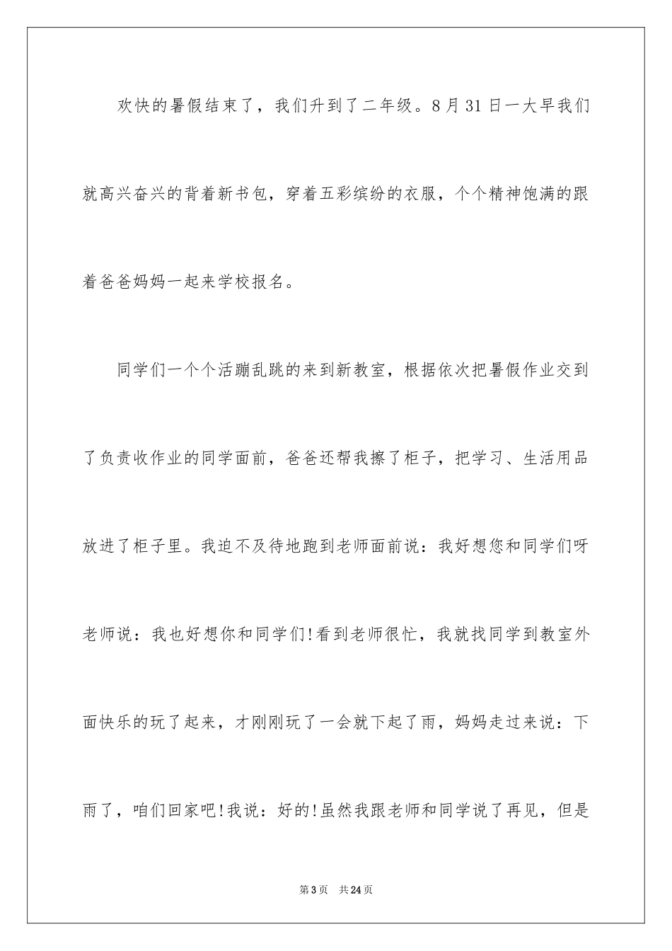 2024写开学日记_第3页