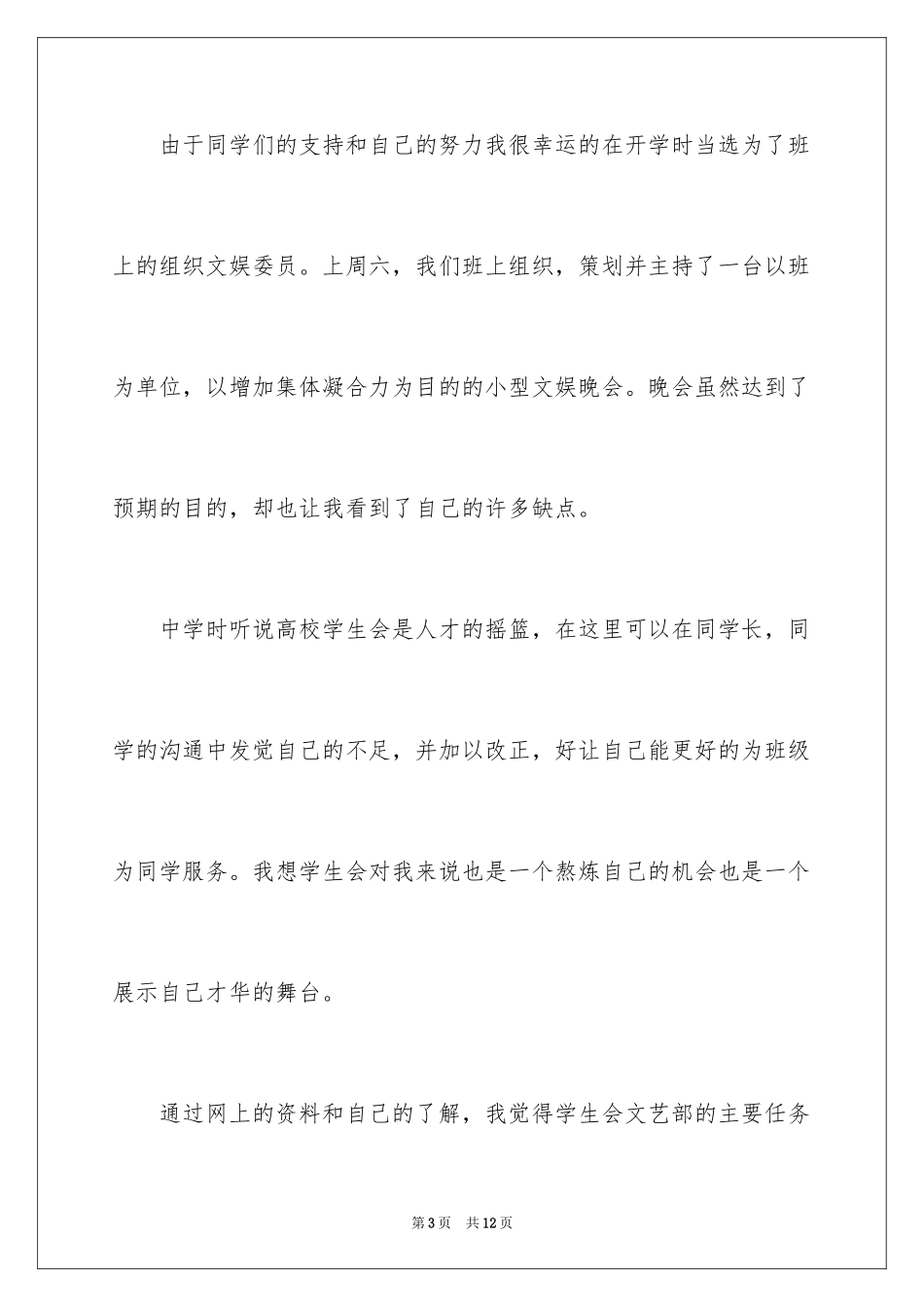 2024学生会一分钟自我介绍-学生会面试自我介绍_第3页