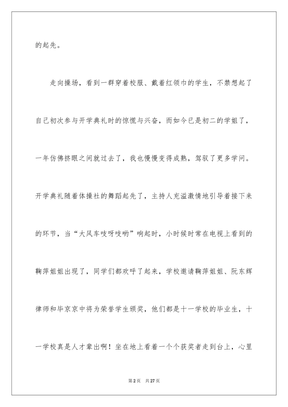 2024初二开学计划作文_15_第2页