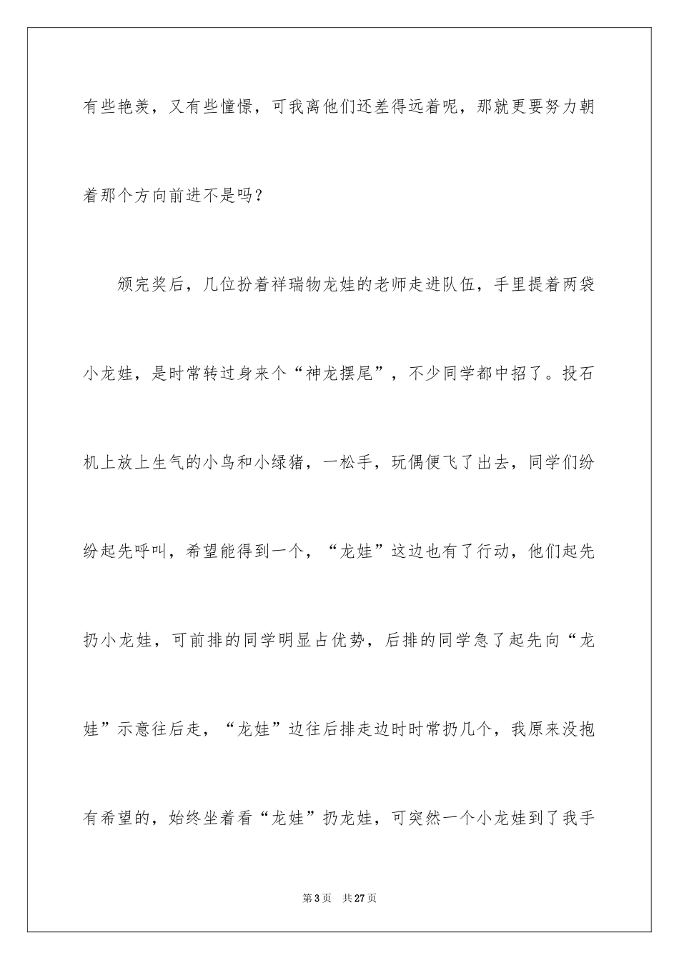 2024初二开学计划作文_15_第3页