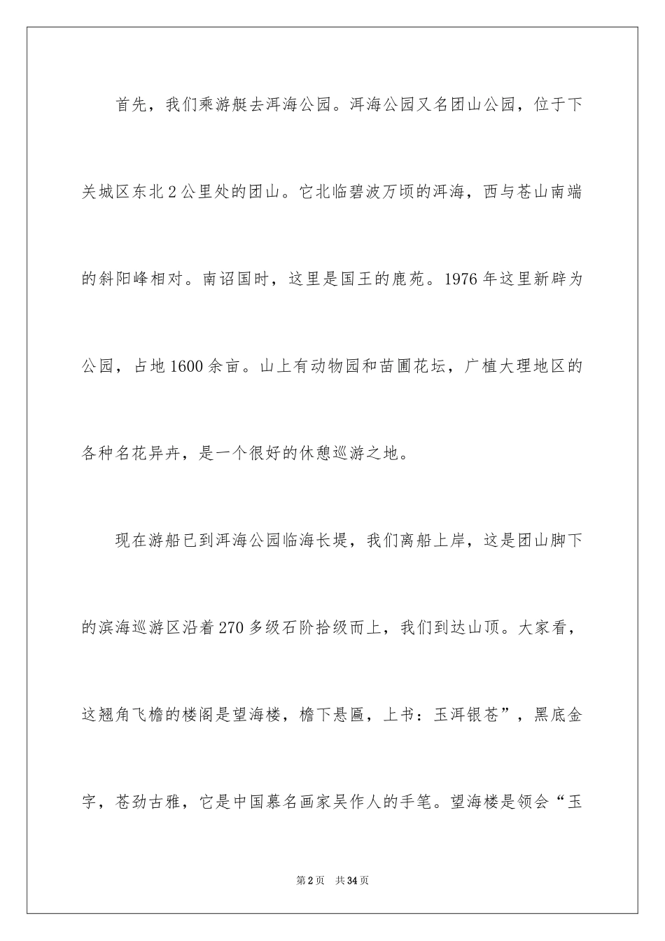 2024云南洱海导游词_第2页