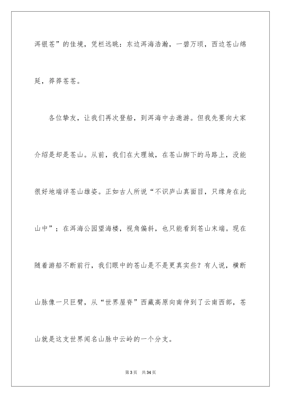 2024云南洱海导游词_第3页