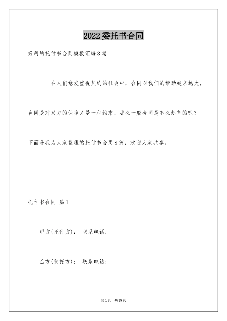 2024委托书合同_325_第1页