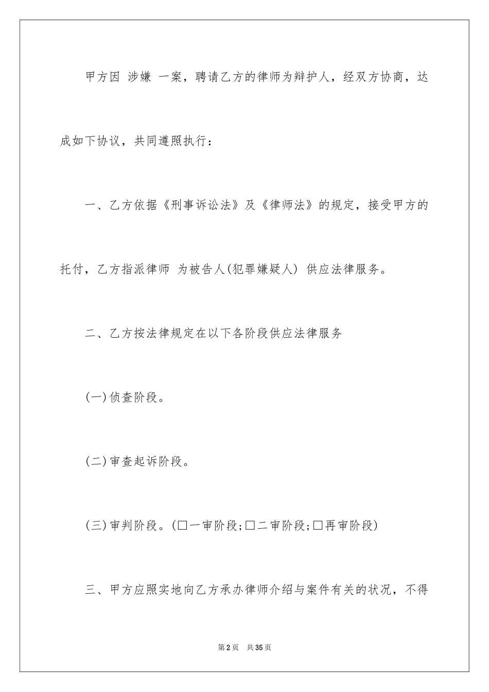 2024委托书合同_325_第2页