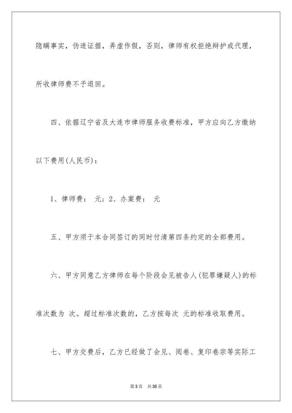 2024委托书合同_325_第3页