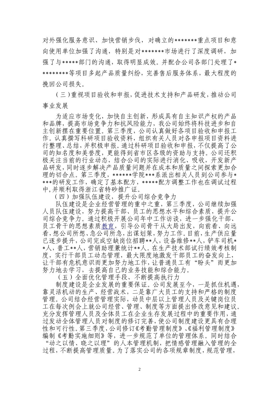 企业季度工作总结_第2页