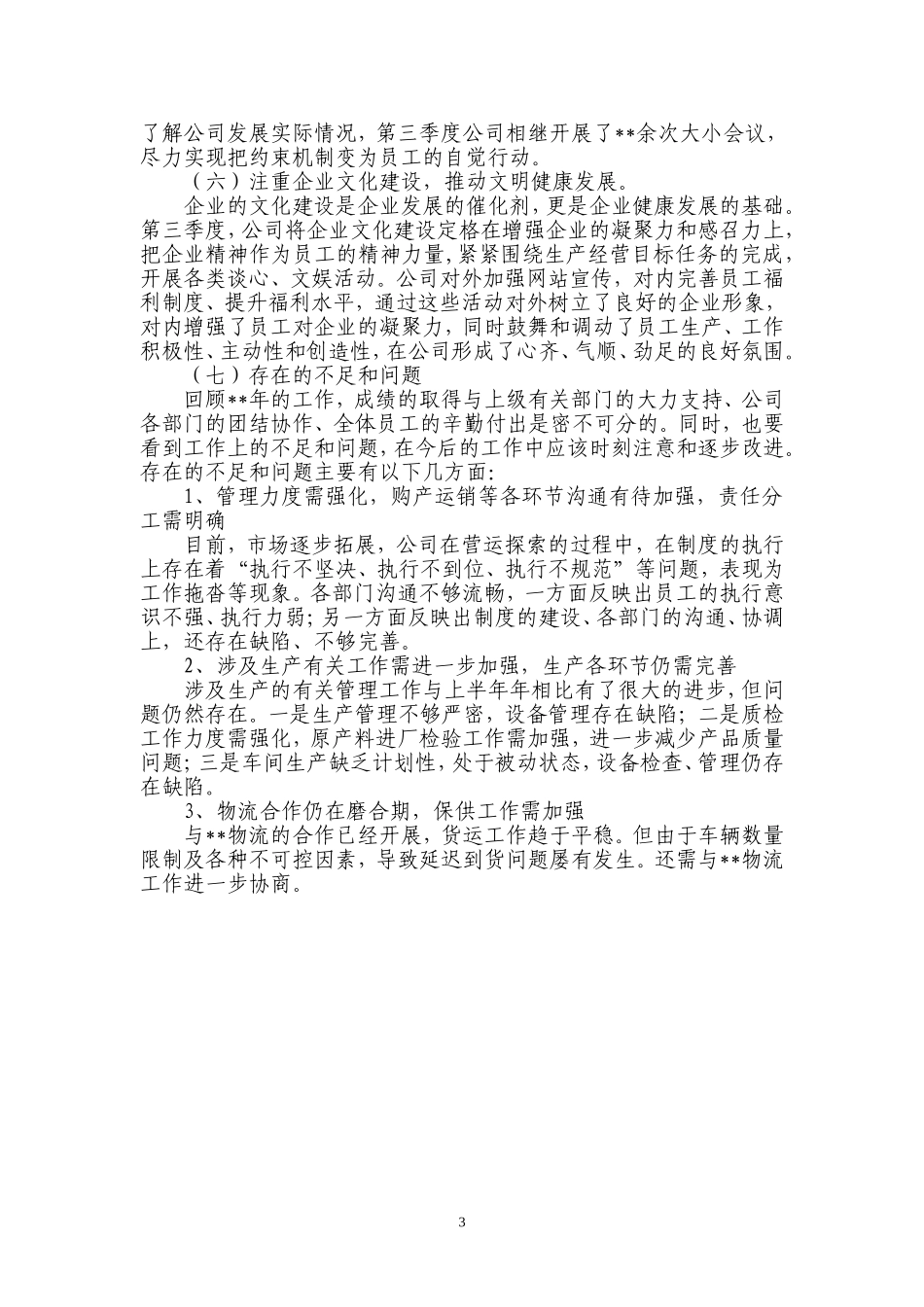 企业季度工作总结_第3页