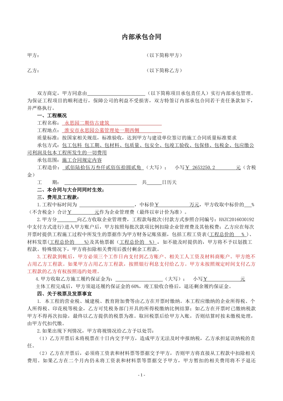 内部承包合同范本_第1页