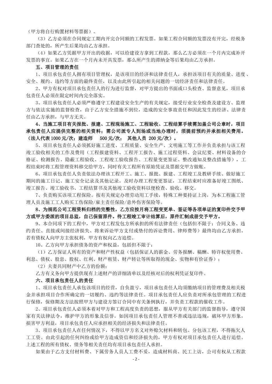 内部承包合同范本_第2页