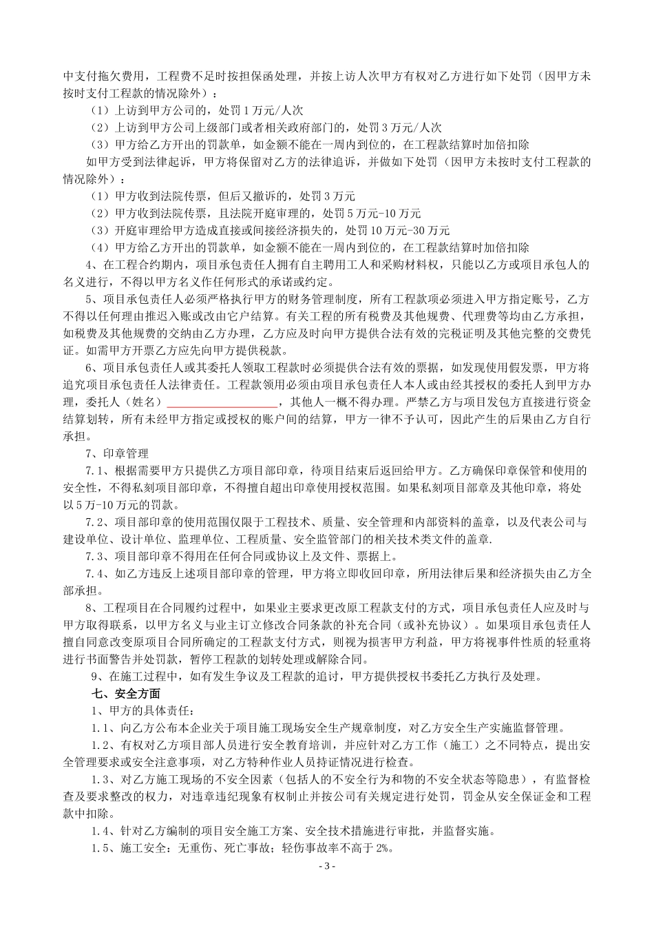 内部承包合同范本_第3页