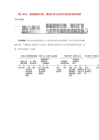 （江苏专版）高考历史一轮复习 第8单元 新航路的开辟、殖民扩张与世界市场的形成和发展导学案-人教版高三全册历史学案