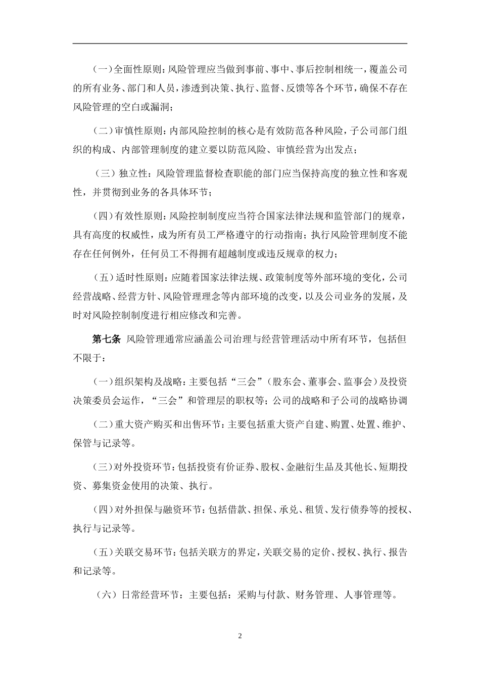 全面风险管理制度_第2页