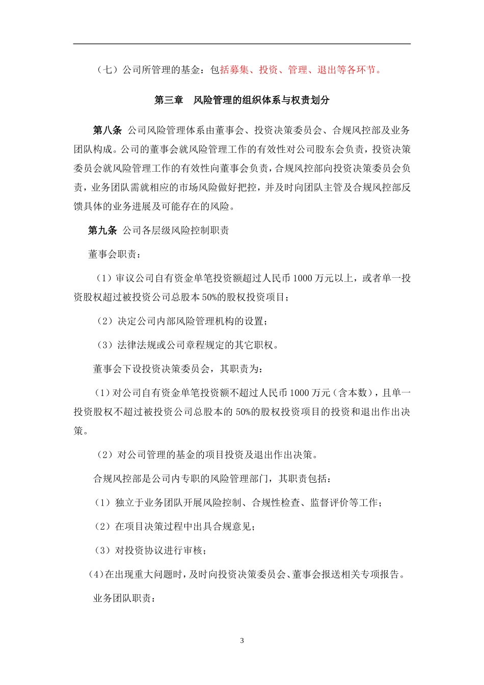 全面风险管理制度_第3页