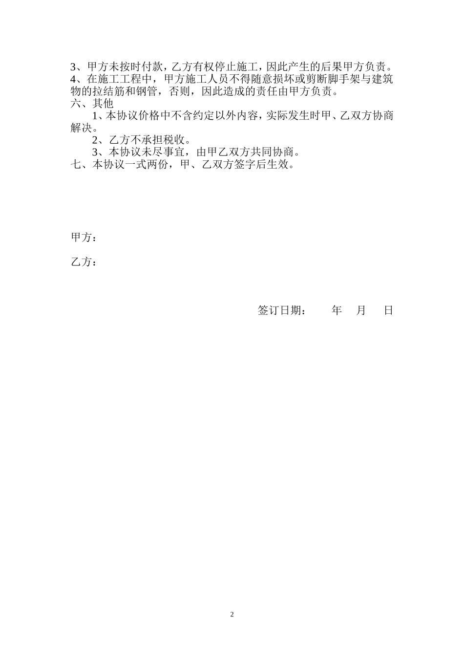 脚手架搭设协议_第2页