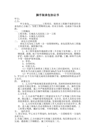 脚手架搭设协议