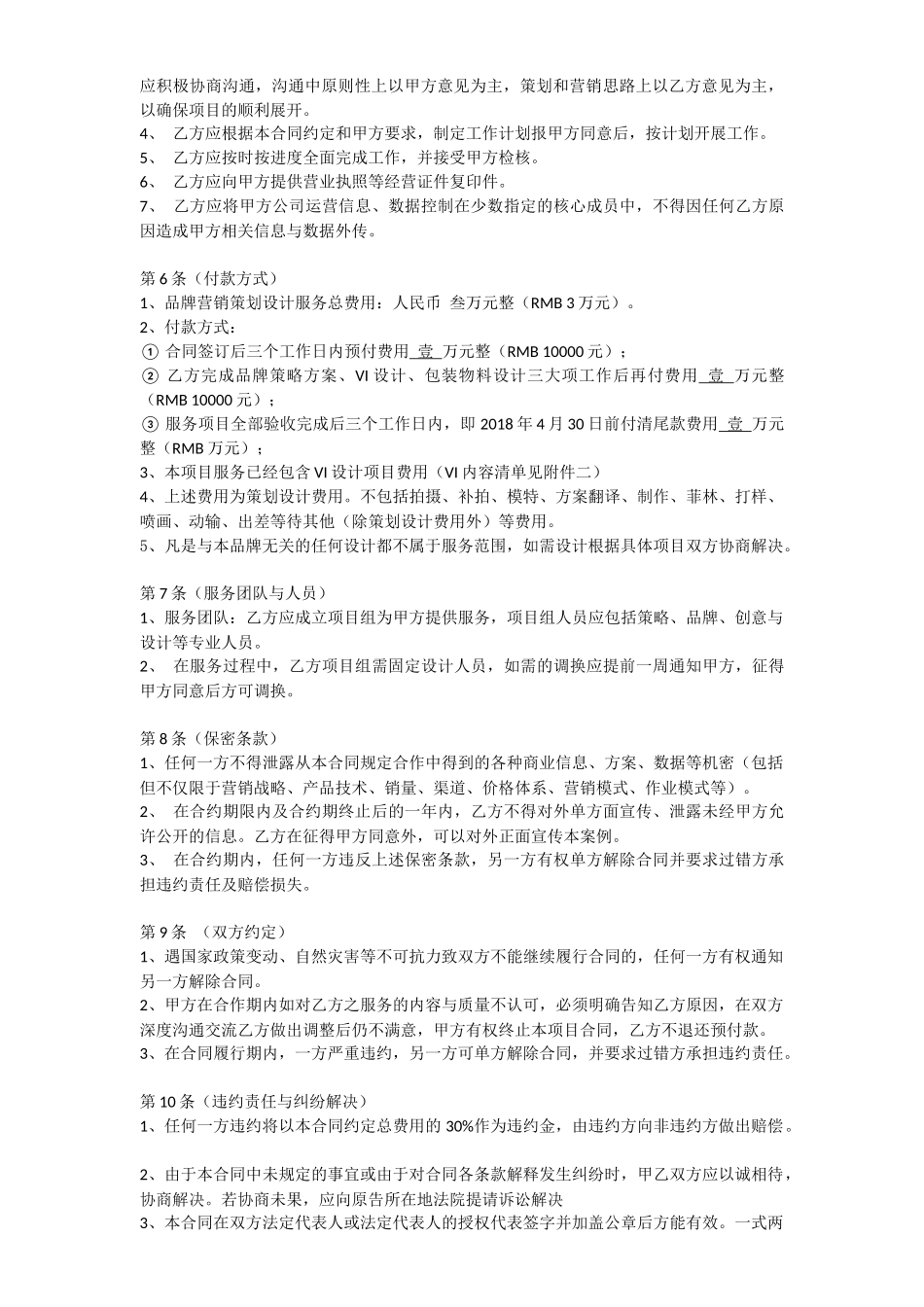 品牌策划服务合同(含附件)_第2页