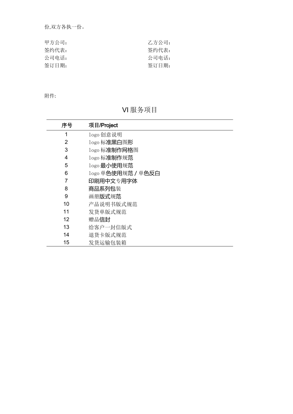 品牌策划服务合同(含附件)_第3页