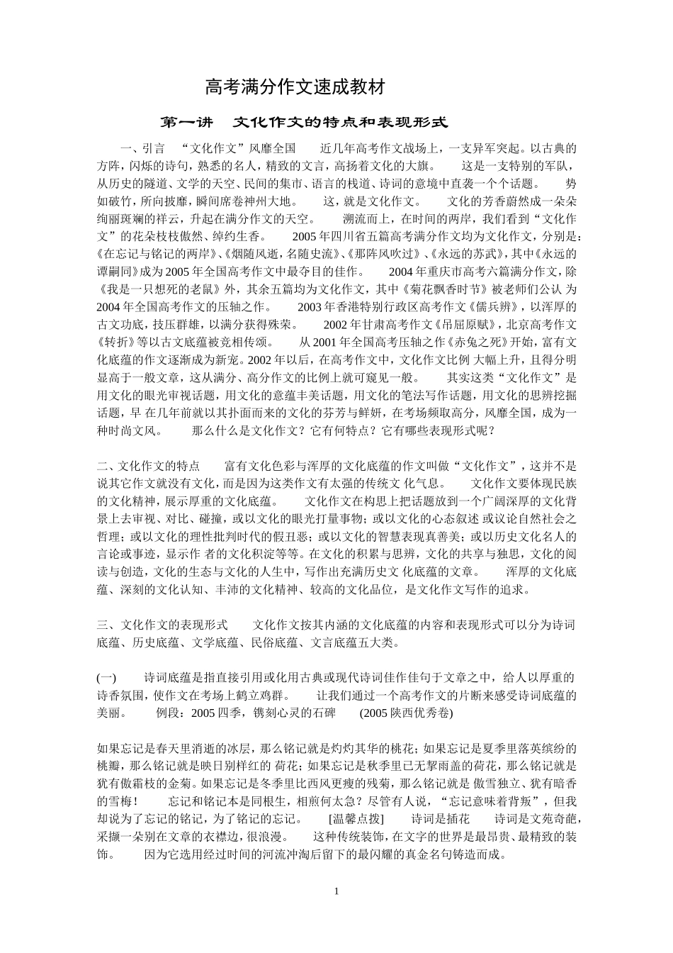 高考满分作文速成教材_第1页