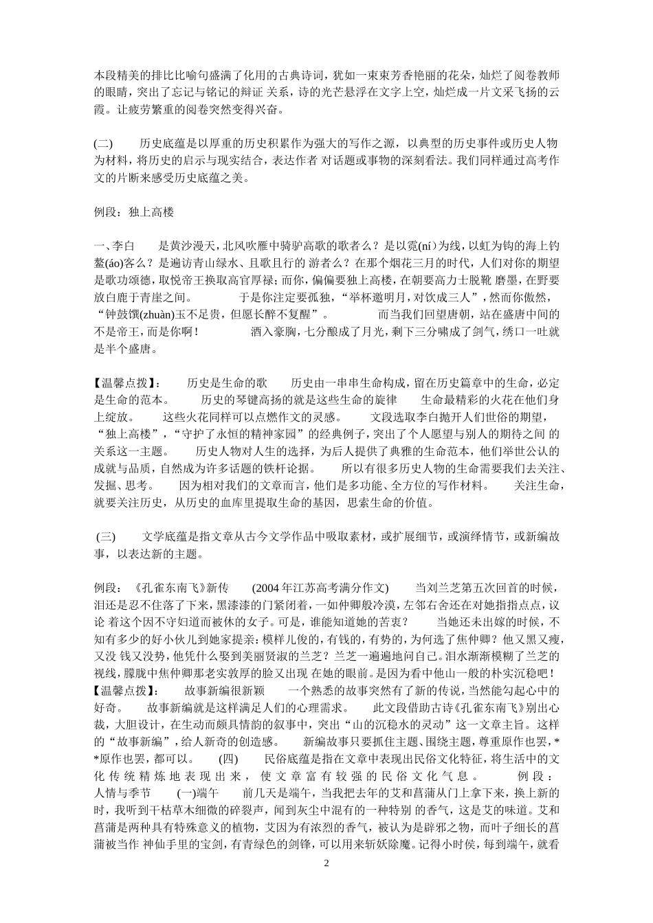 高考满分作文速成教材_第2页