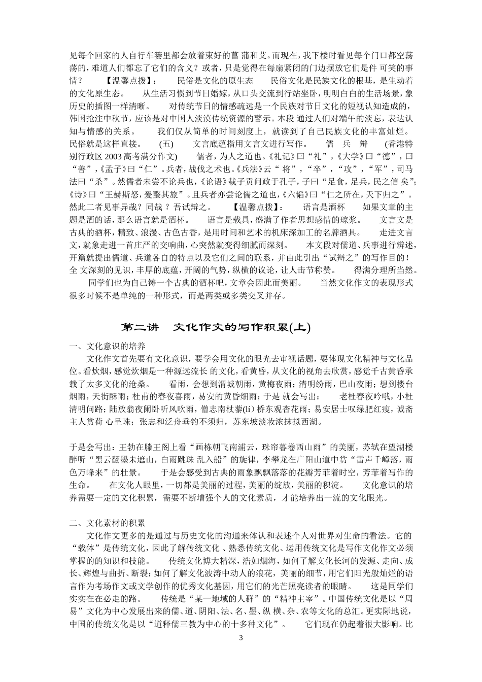 高考满分作文速成教材_第3页