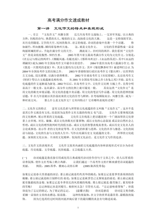 高考满分作文速成教材