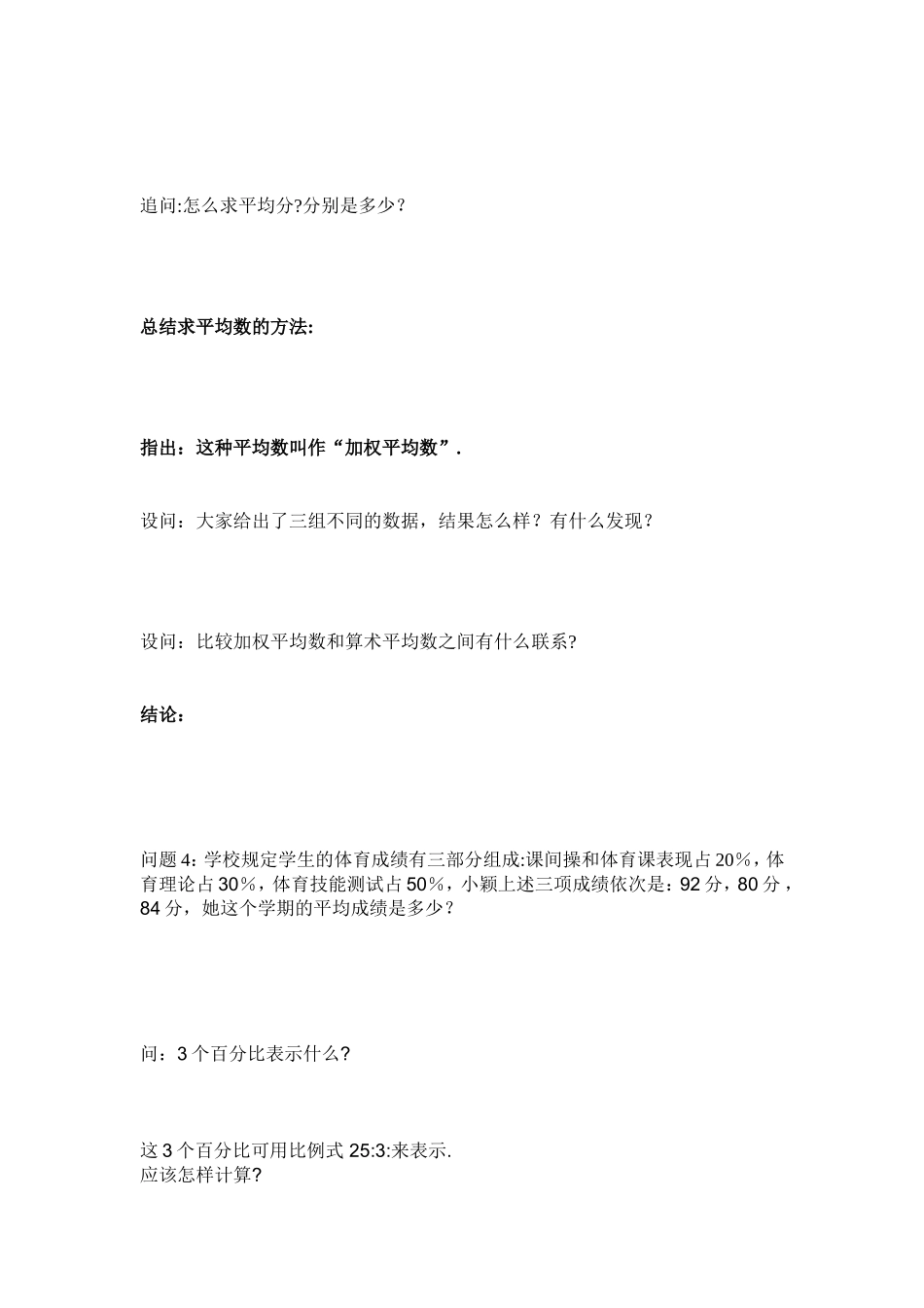 平均数导学案_第2页