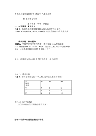 平均数导学案