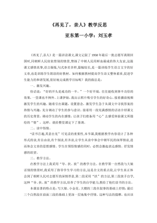 再见了亲人教学反思