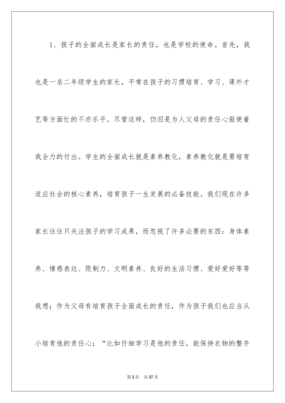 2024二年级家长会班主任发言稿_5_第3页
