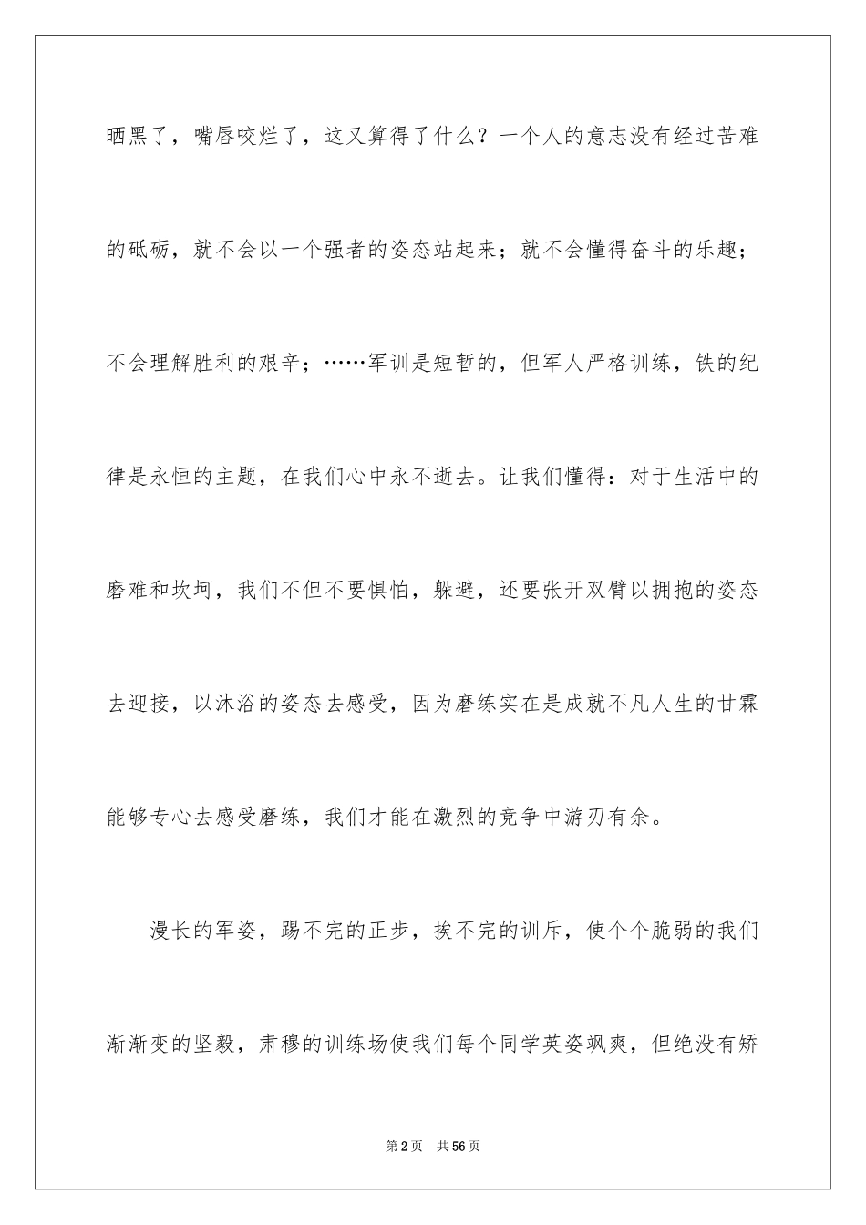2024学生个人军训心得体会_6_第2页