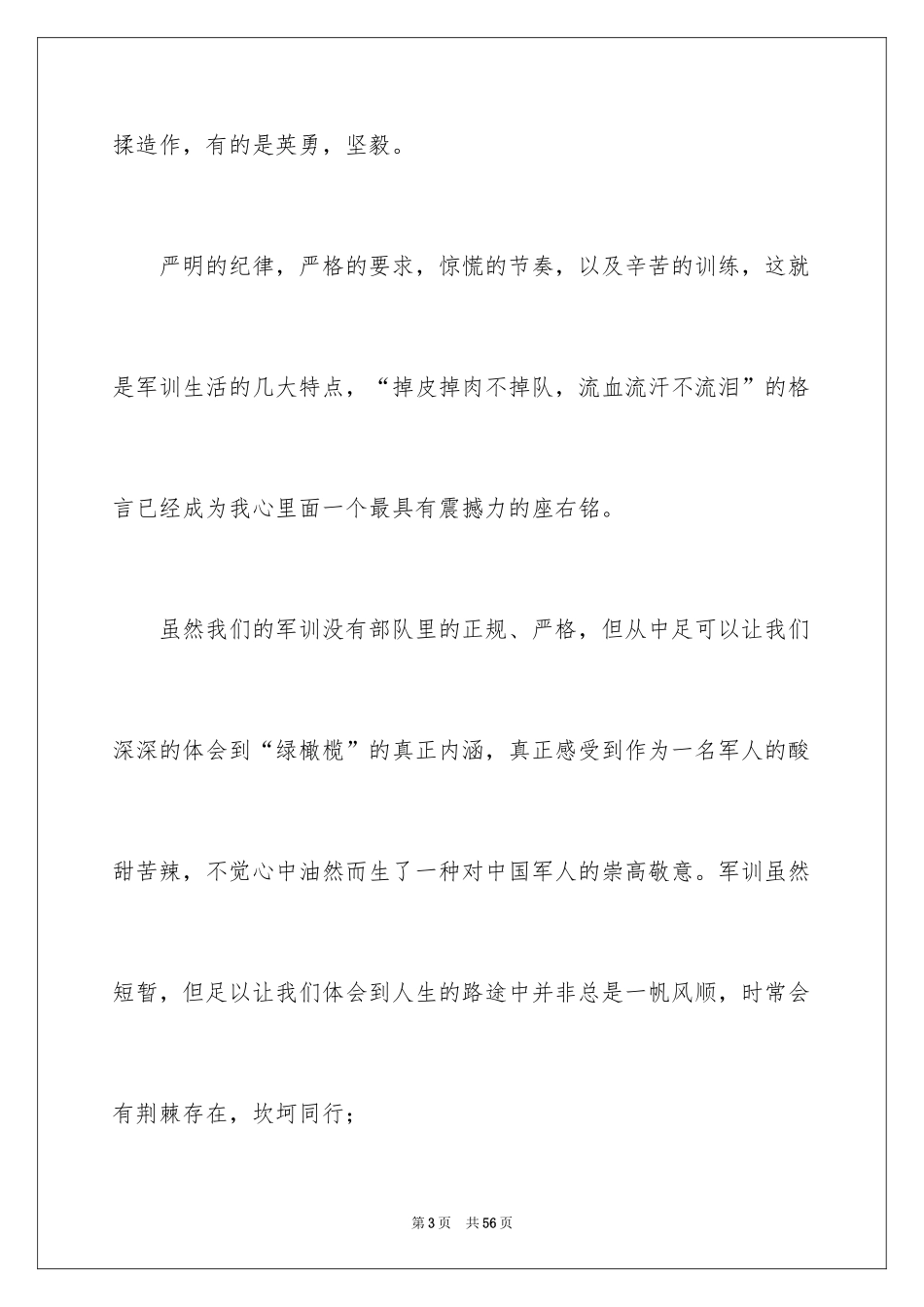 2024学生个人军训心得体会_6_第3页