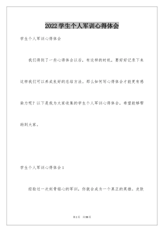 2024学生个人军训心得体会_6