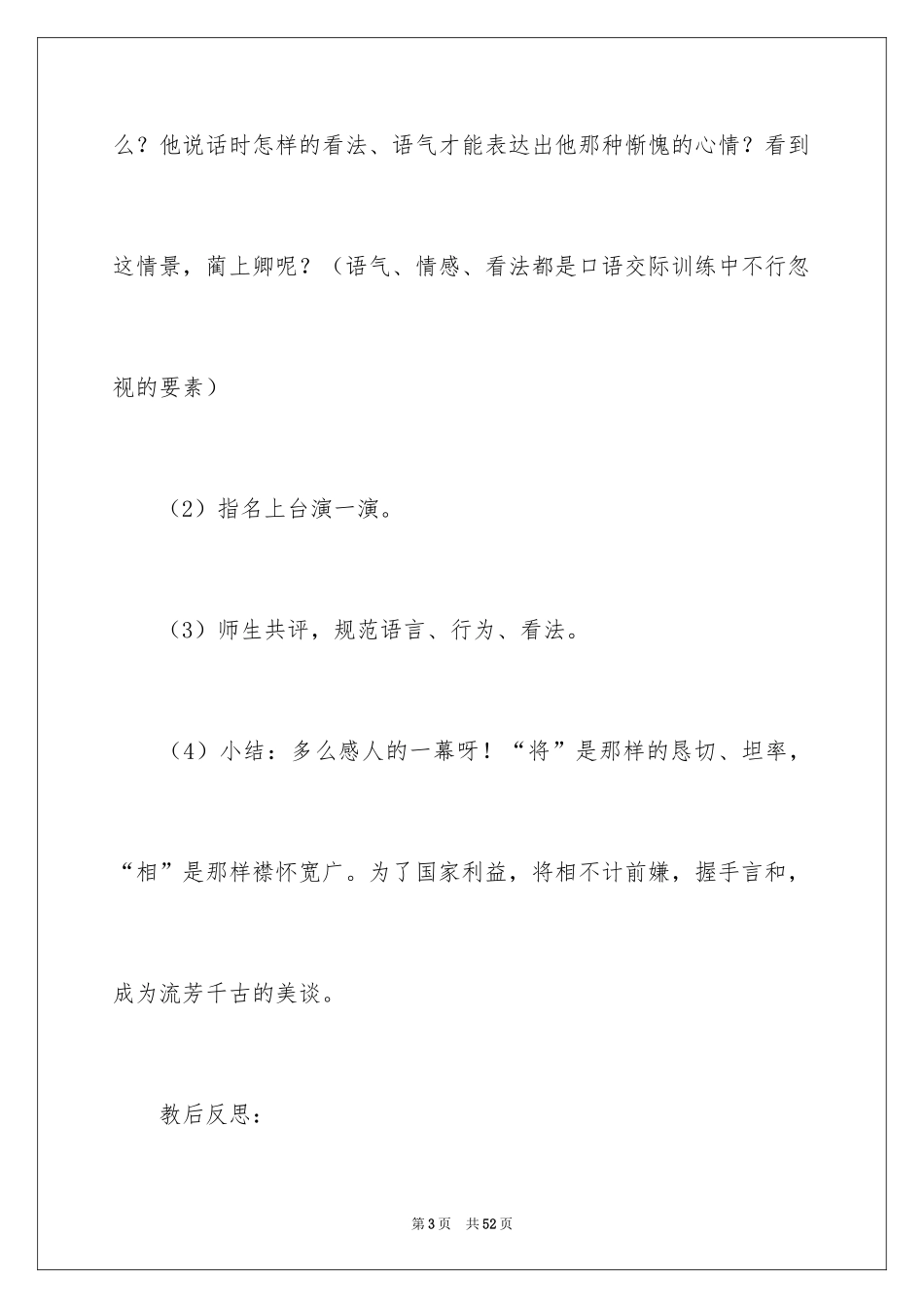 2024《将相和》教学反思_11_第3页
