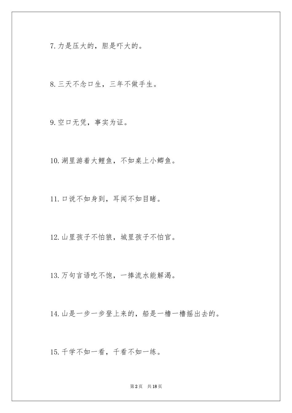 2024古老的谚语_第2页