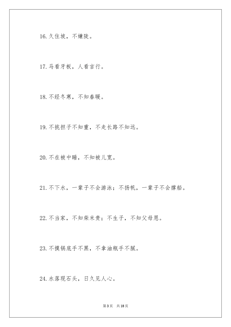 2024古老的谚语_第3页