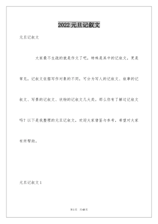 2024元旦记叙文_2