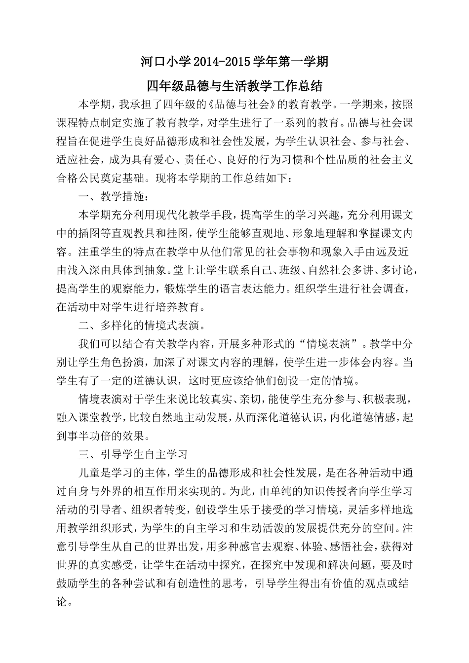 四年级品德与社会教学总结_第1页