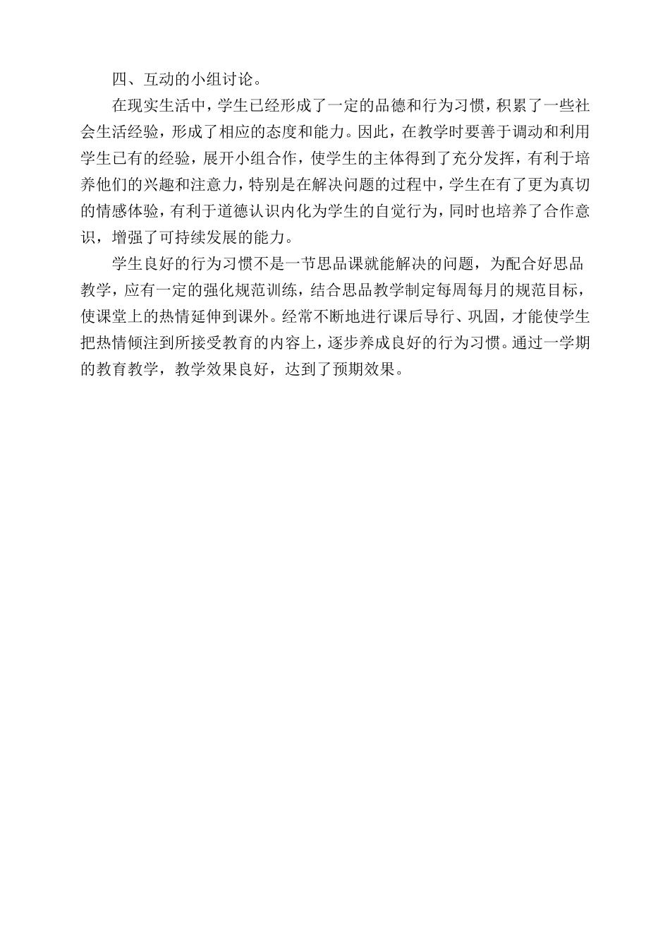 四年级品德与社会教学总结_第2页