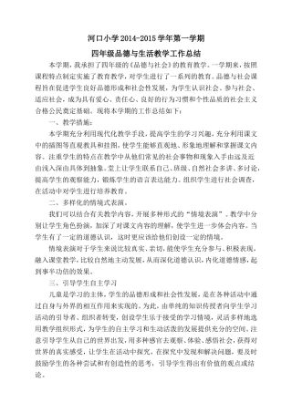 四年级品德与社会教学总结