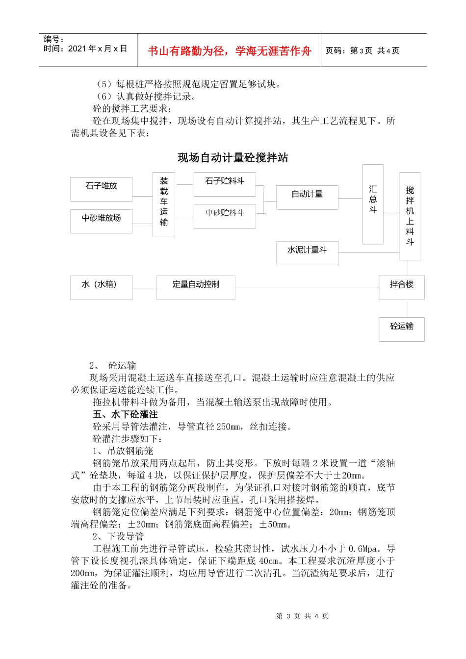 钻孔灌注桩施工工艺_第3页