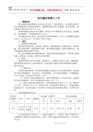 钻孔灌注桩施工工艺