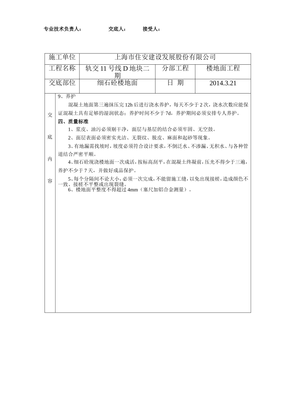楼地面技术交底_第3页