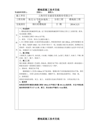 楼地面技术交底