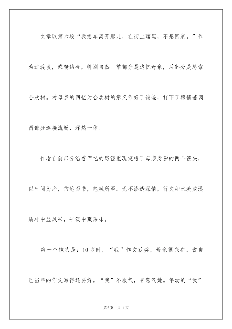 2024《合欢树》的读后感_第2页