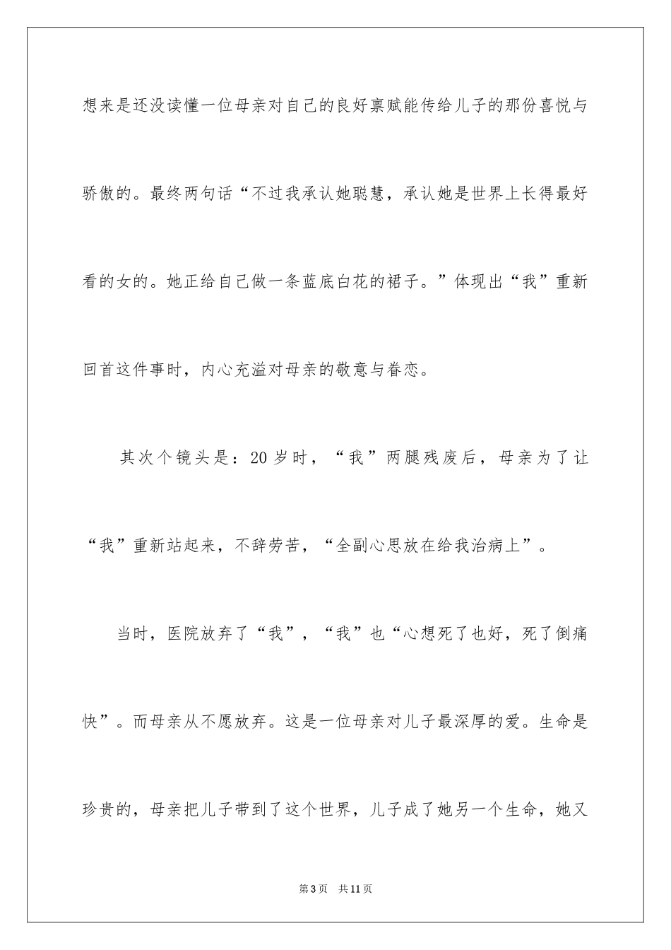 2024《合欢树》的读后感_第3页