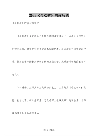 2024《合欢树》的读后感