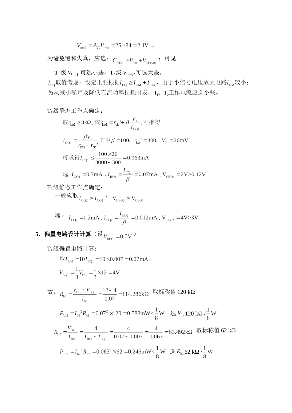 两级放大电路的设计(参考版)_第2页