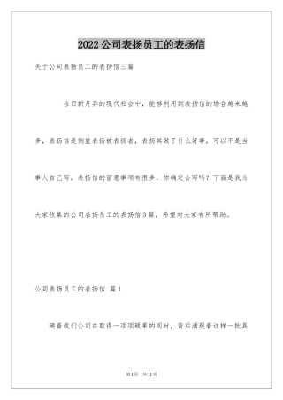 2024公司表扬员工的表扬信_4